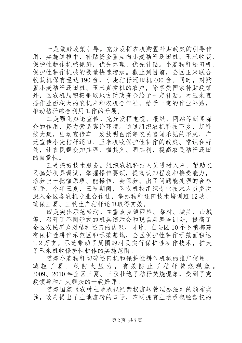 关于区农作物秸秆综合利用情况调研报告_第2页