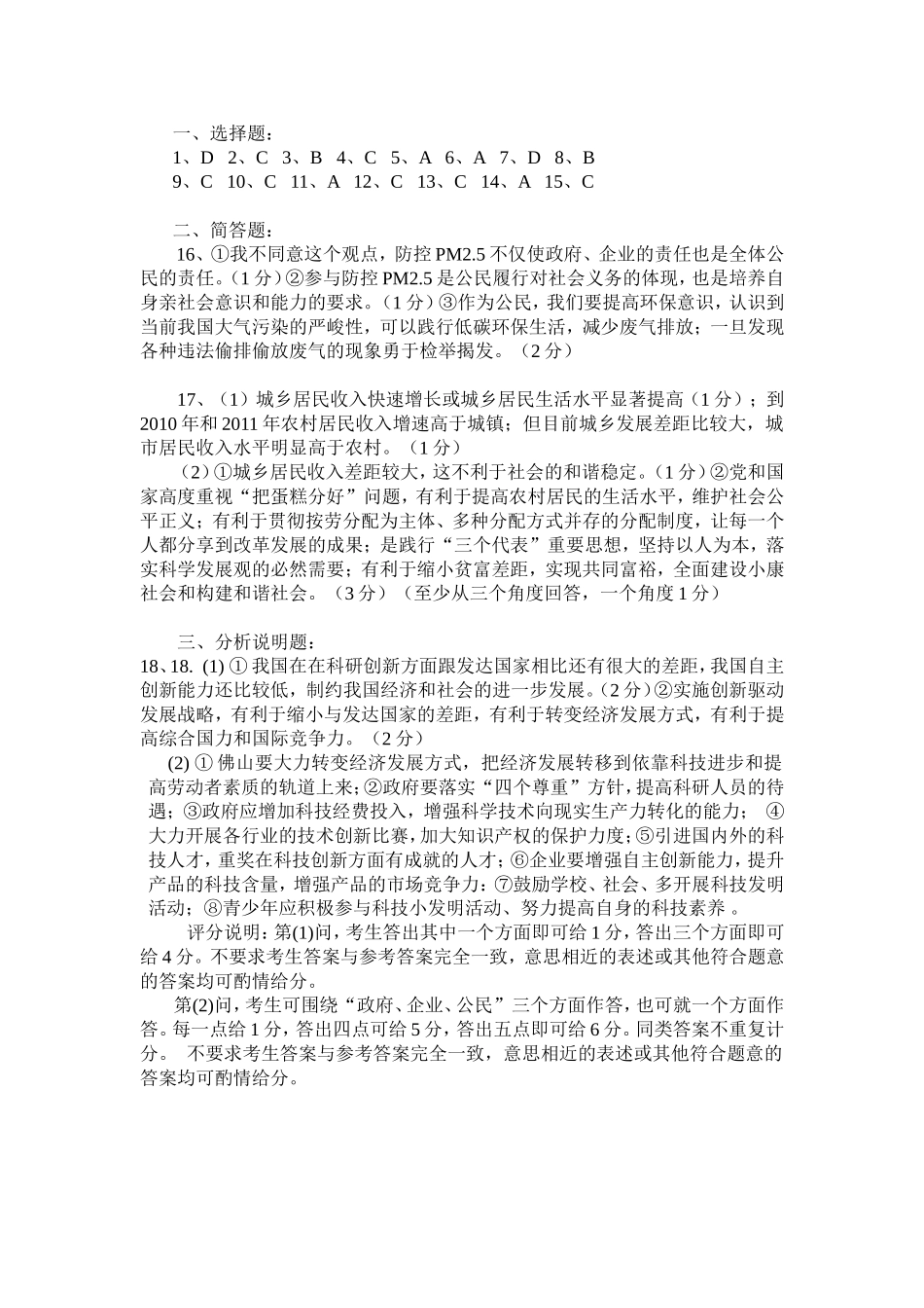 答案MicrosoftWord文档_第1页
