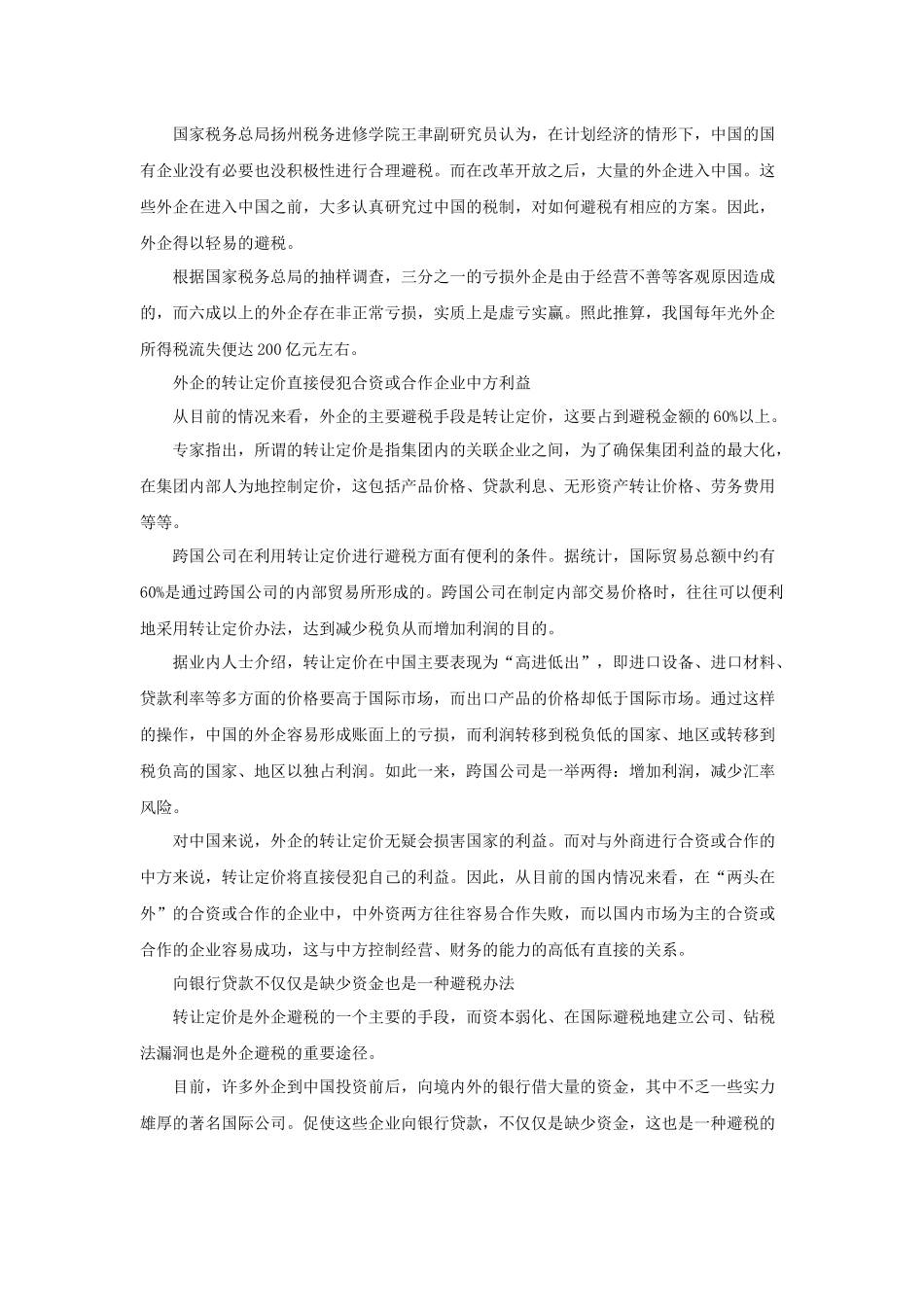 润博财税顾问工作室专题之外资企业避税1_第2页