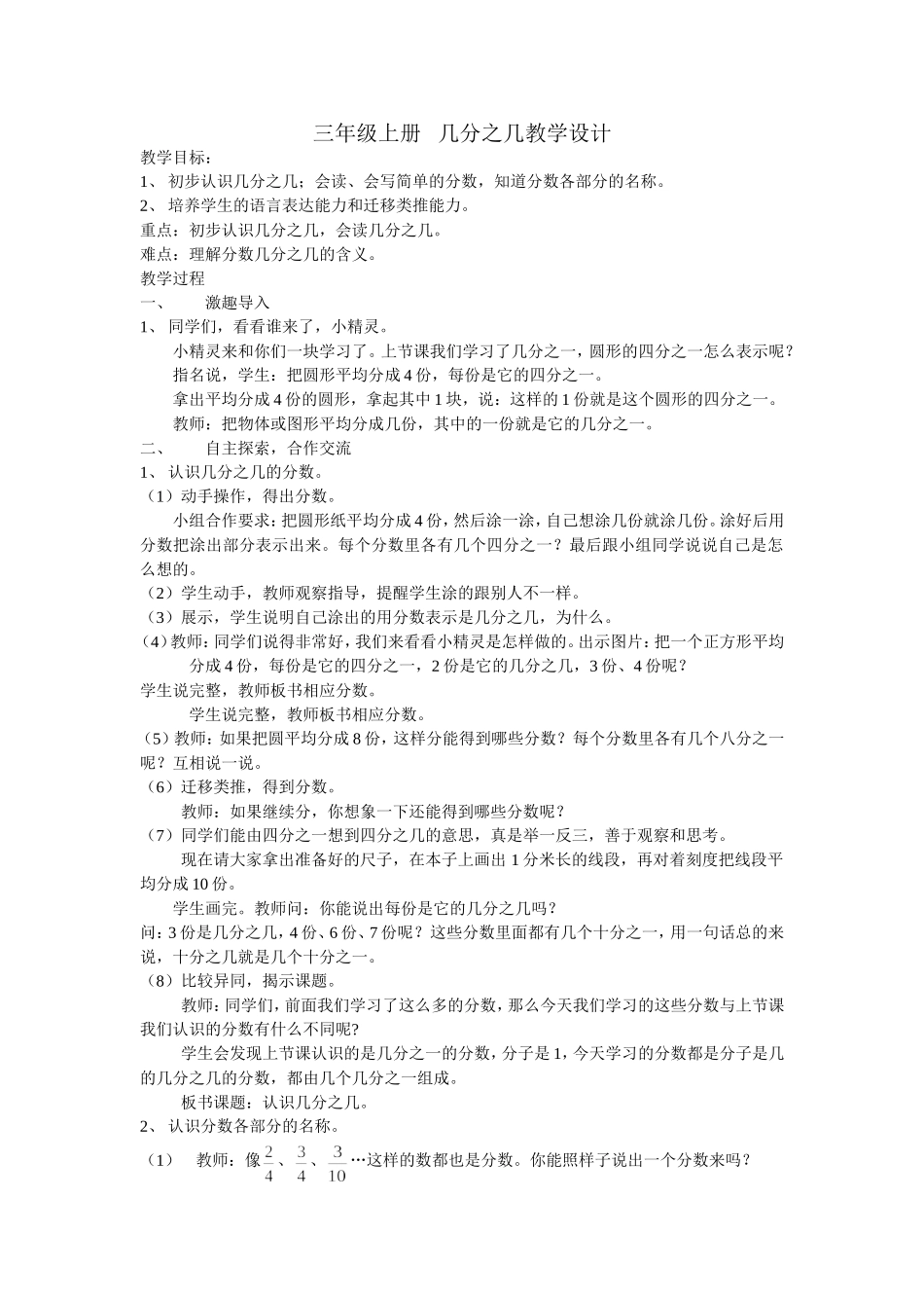 三年级上册几分之几教学设计_第1页