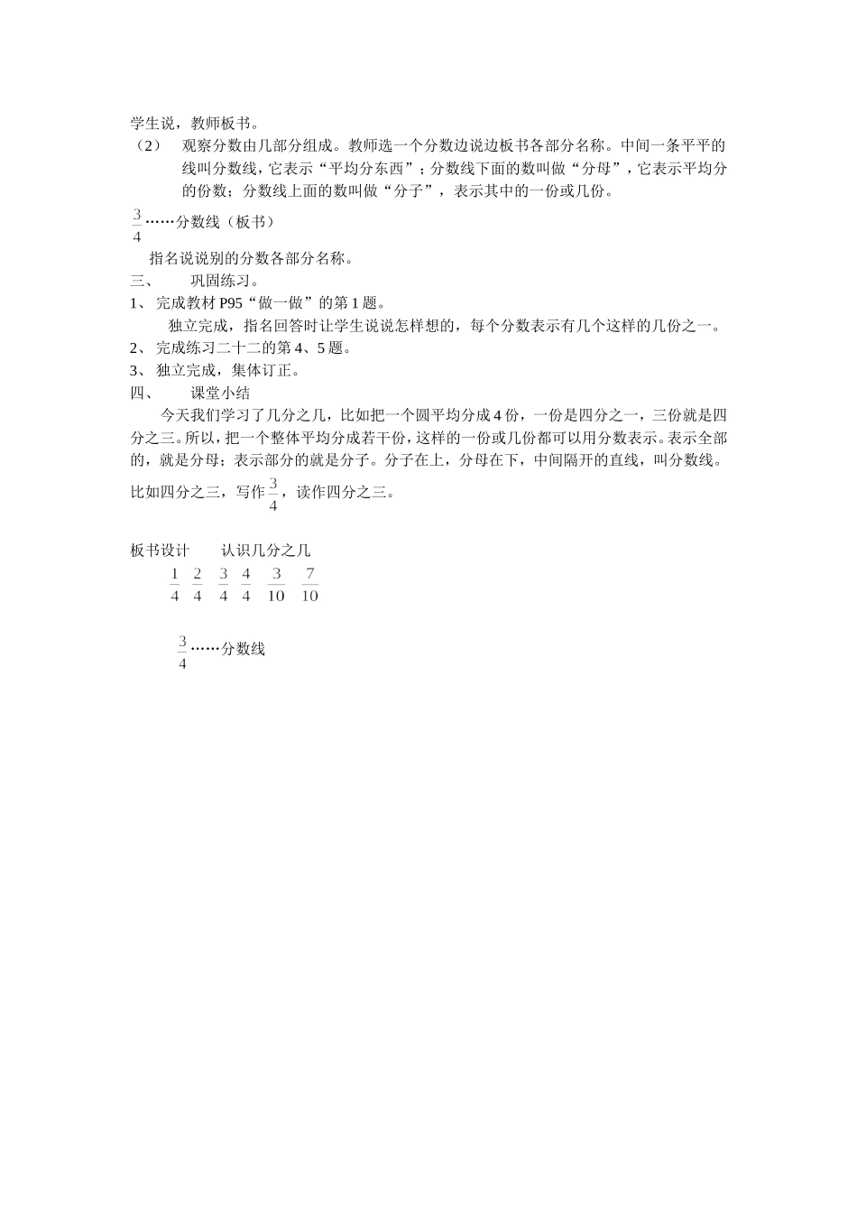 三年级上册几分之几教学设计_第2页