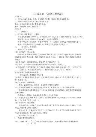 三年级上册几分之几教学设计