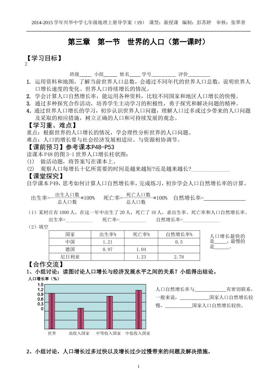 世界的人口导学案_第1页