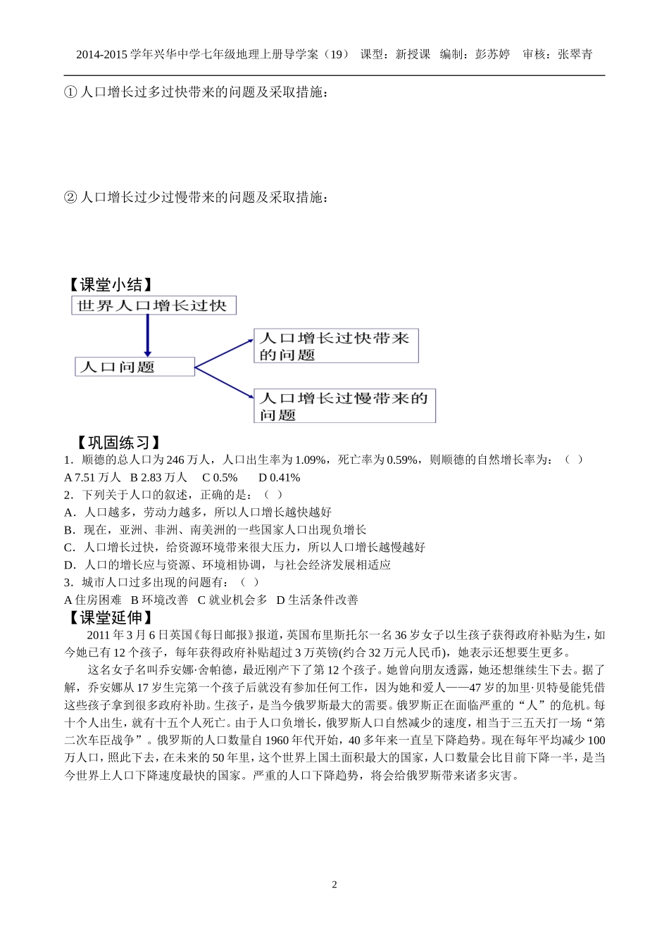世界的人口导学案_第2页
