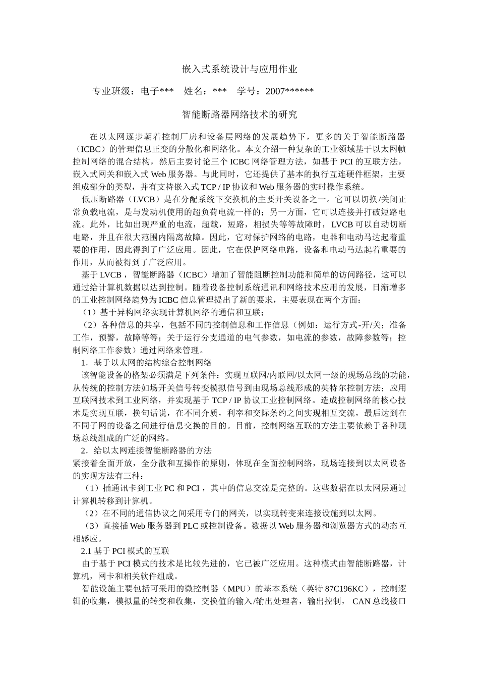 嵌入式系统设计与应用作业_第1页