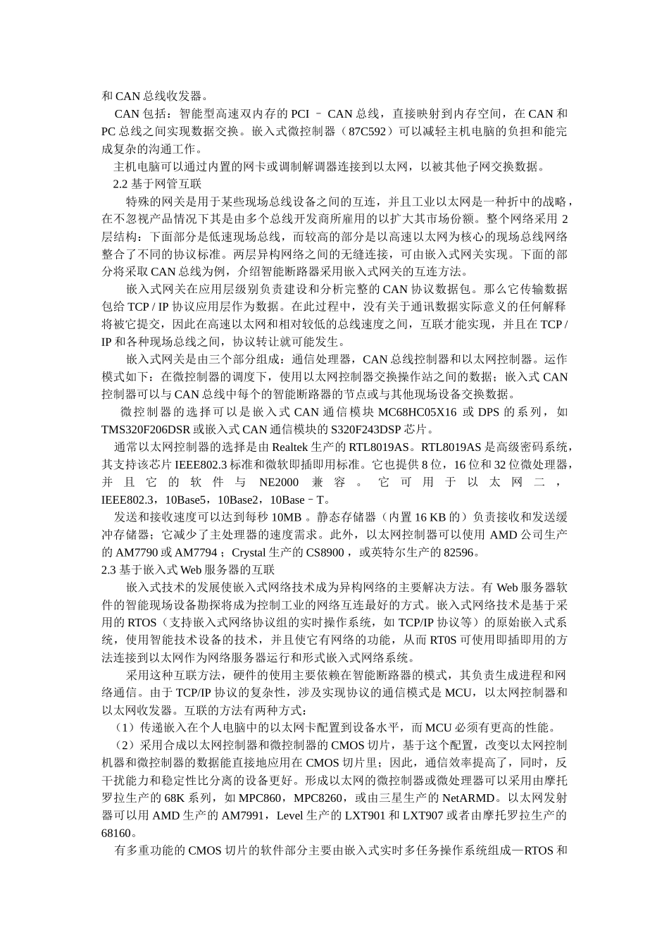 嵌入式系统设计与应用作业_第2页