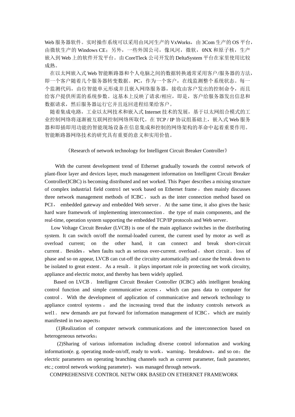 嵌入式系统设计与应用作业_第3页