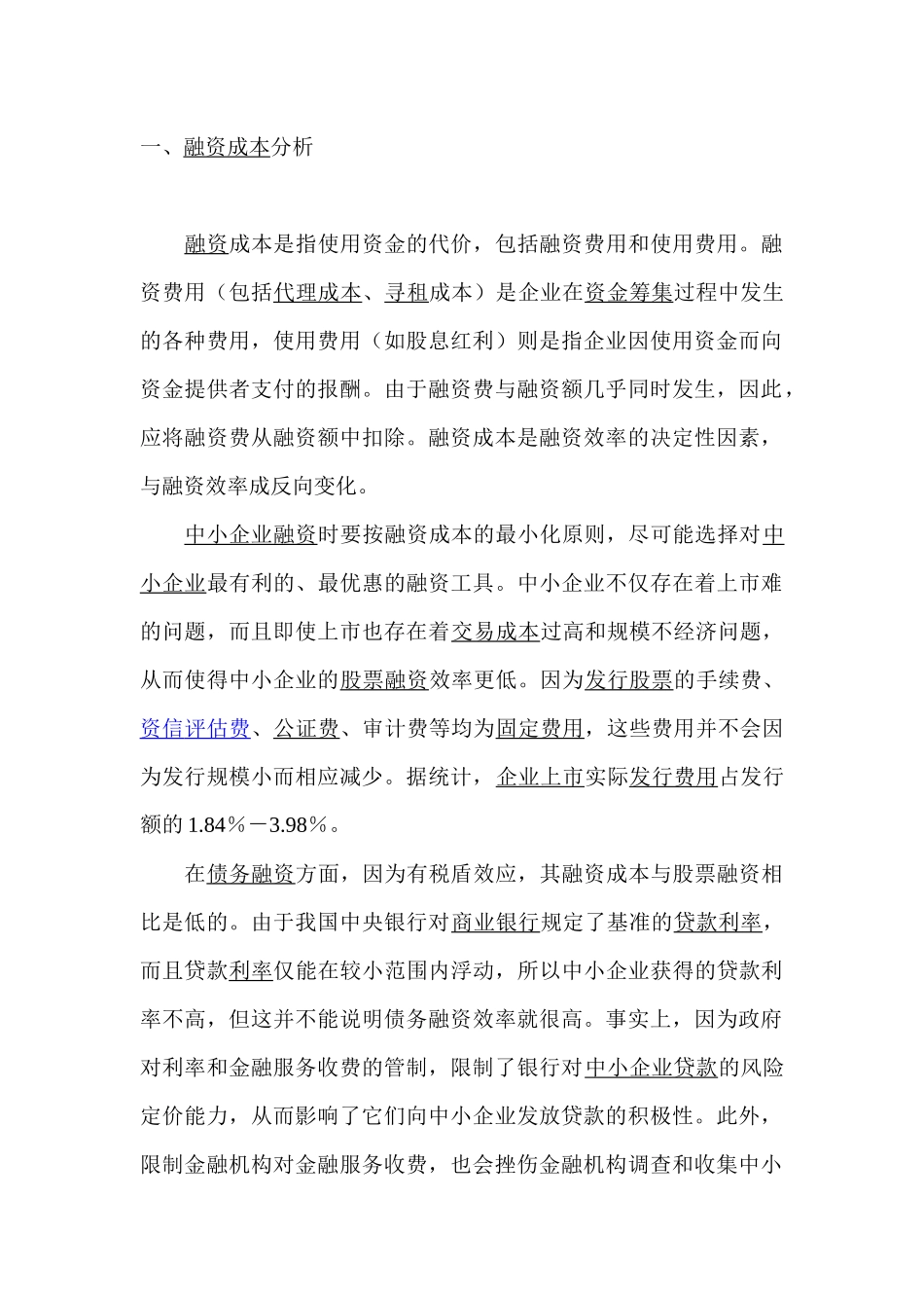 小议企业融资_第1页