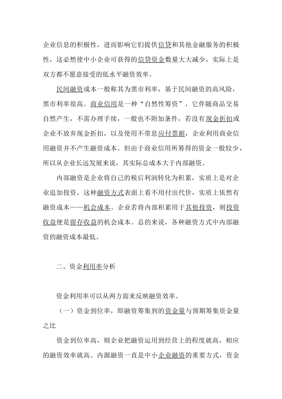 小议企业融资_第2页