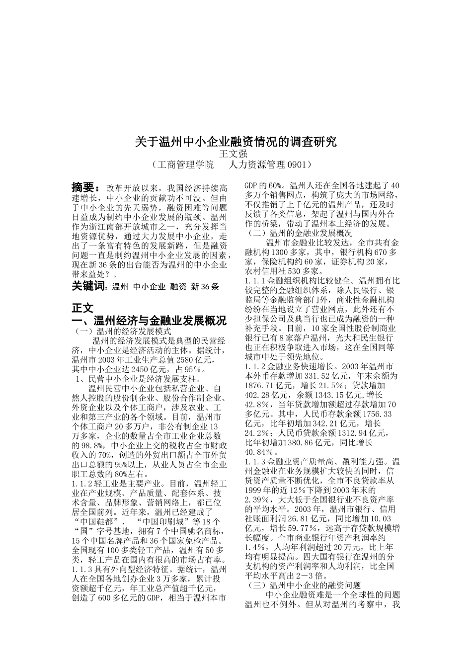 融资问题研究_第1页