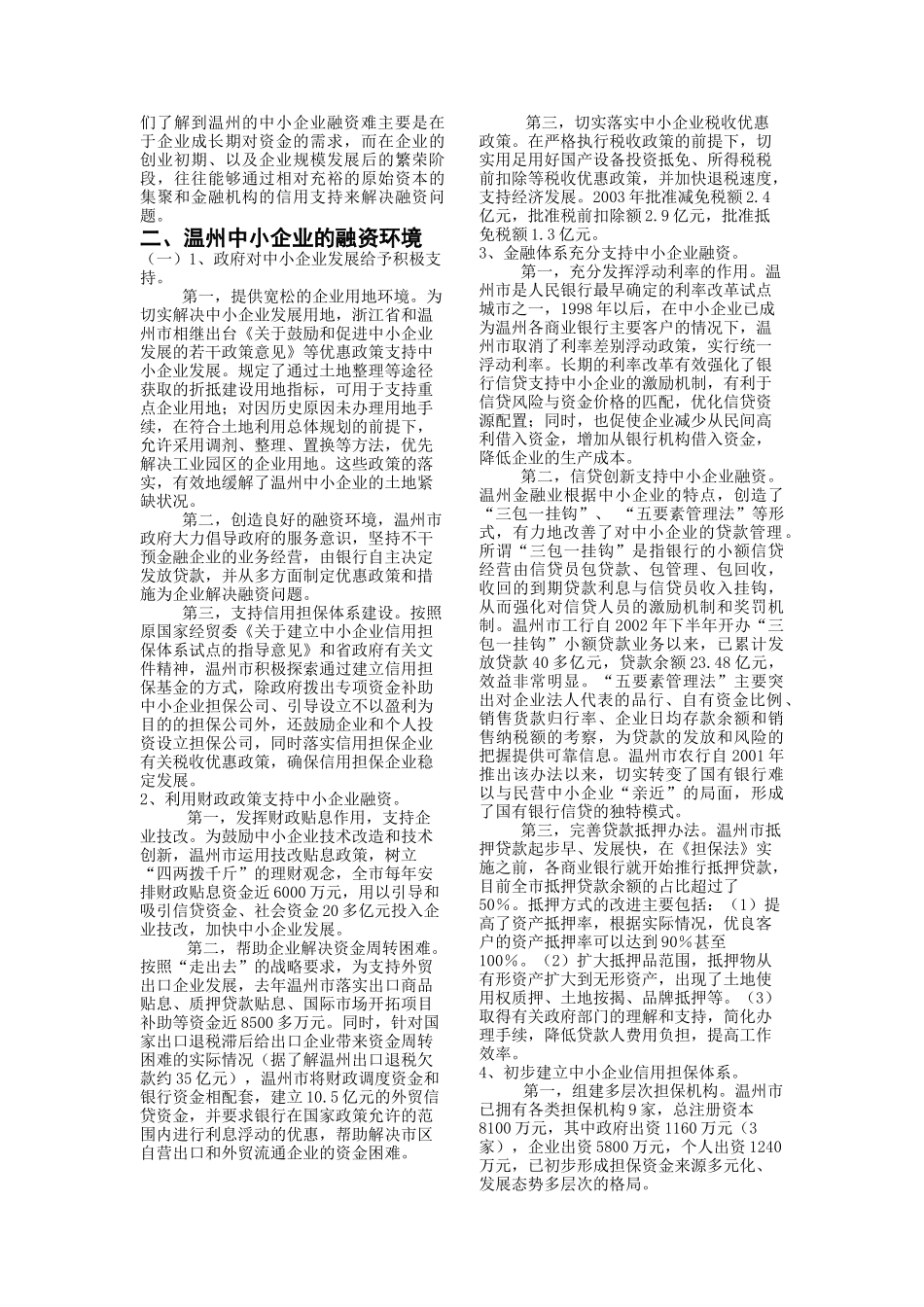 融资问题研究_第2页