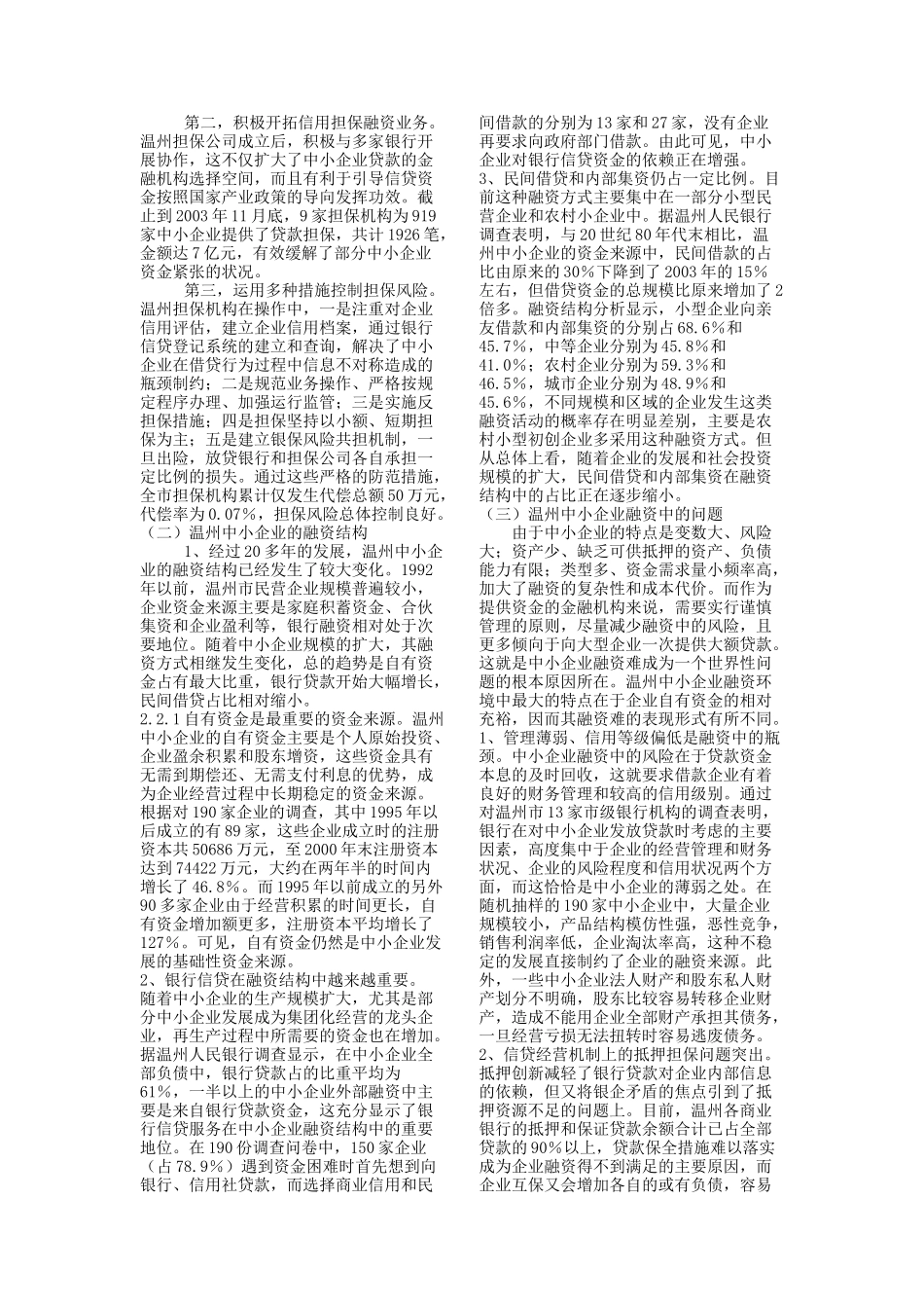 融资问题研究_第3页