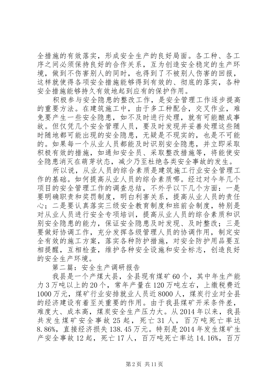 第一篇：安全生产专题调研报告_第2页
