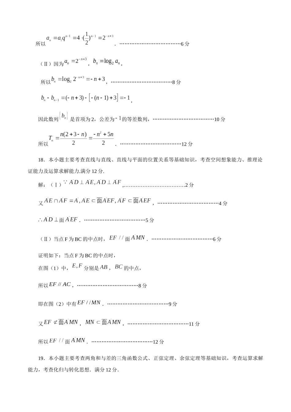 泉州市XXXX届普通中学高中毕业班质量检查文科数学试题解答_第2页