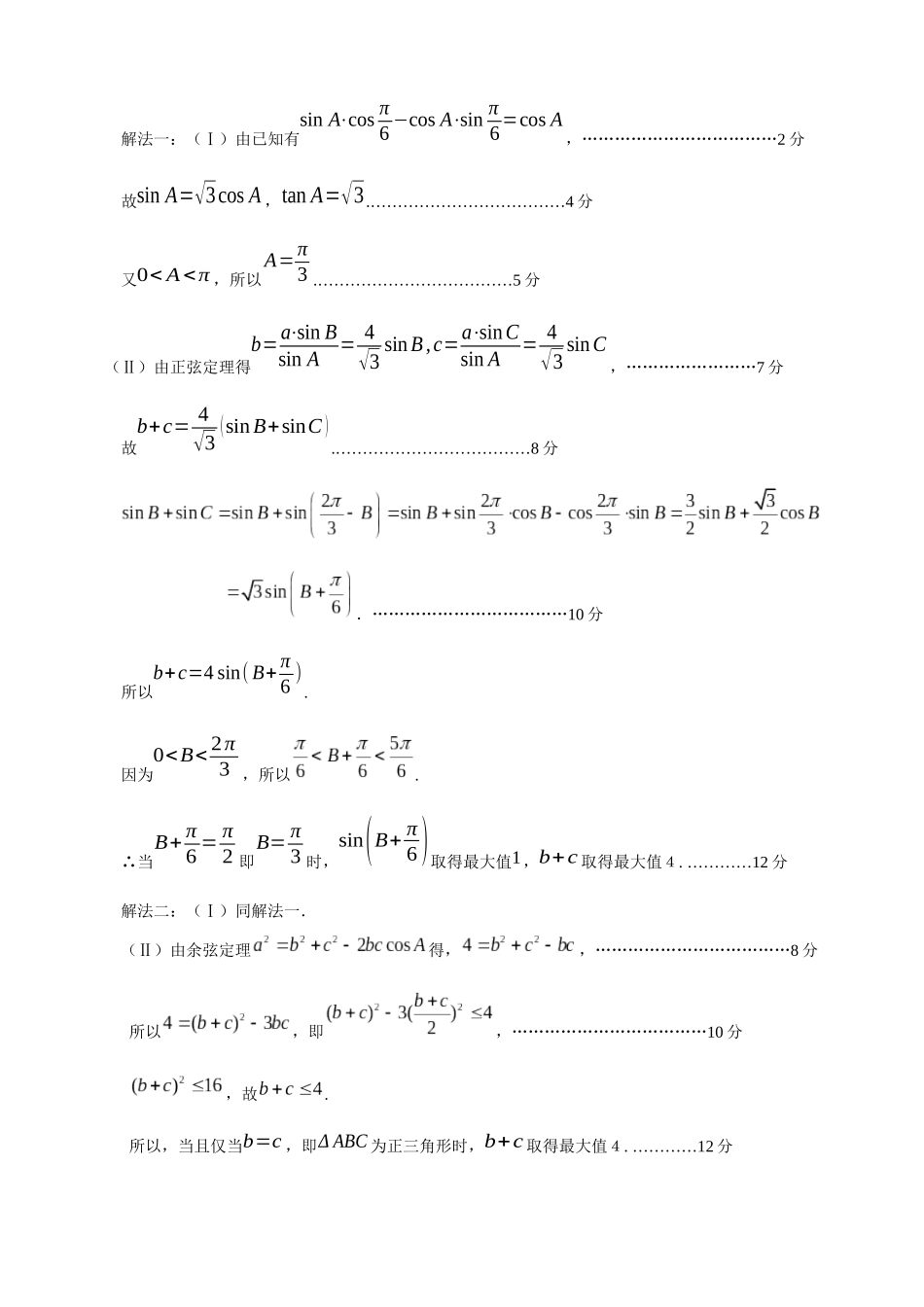 泉州市XXXX届普通中学高中毕业班质量检查文科数学试题解答_第3页