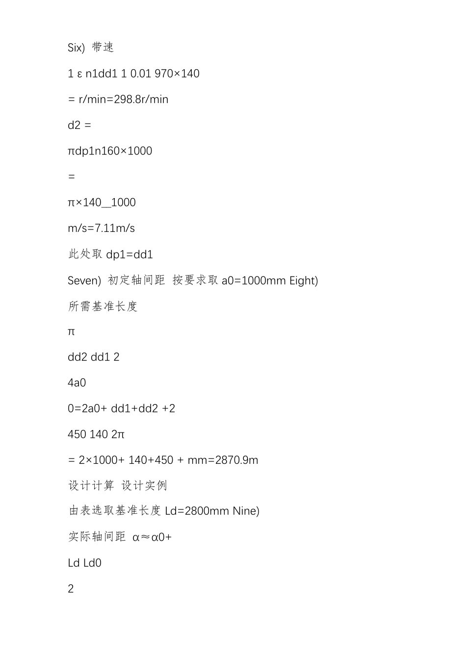 带传动V带联组窄V带同步带_第2页