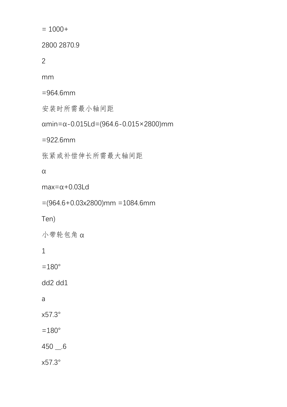 带传动V带联组窄V带同步带_第3页