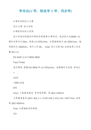 带传动V带联组窄V带同步带