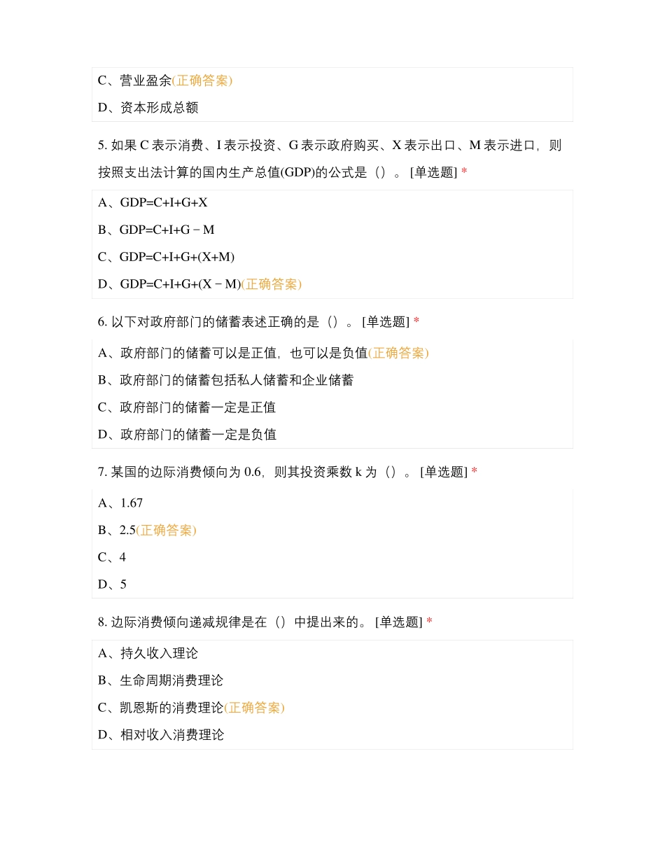 中级经济师国民收入核算和简单的宏观经济模型_第2页