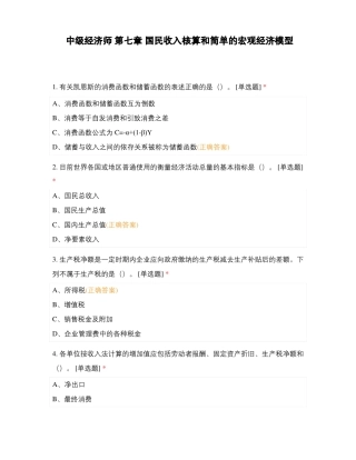 中级经济师国民收入核算和简单的宏观经济模型