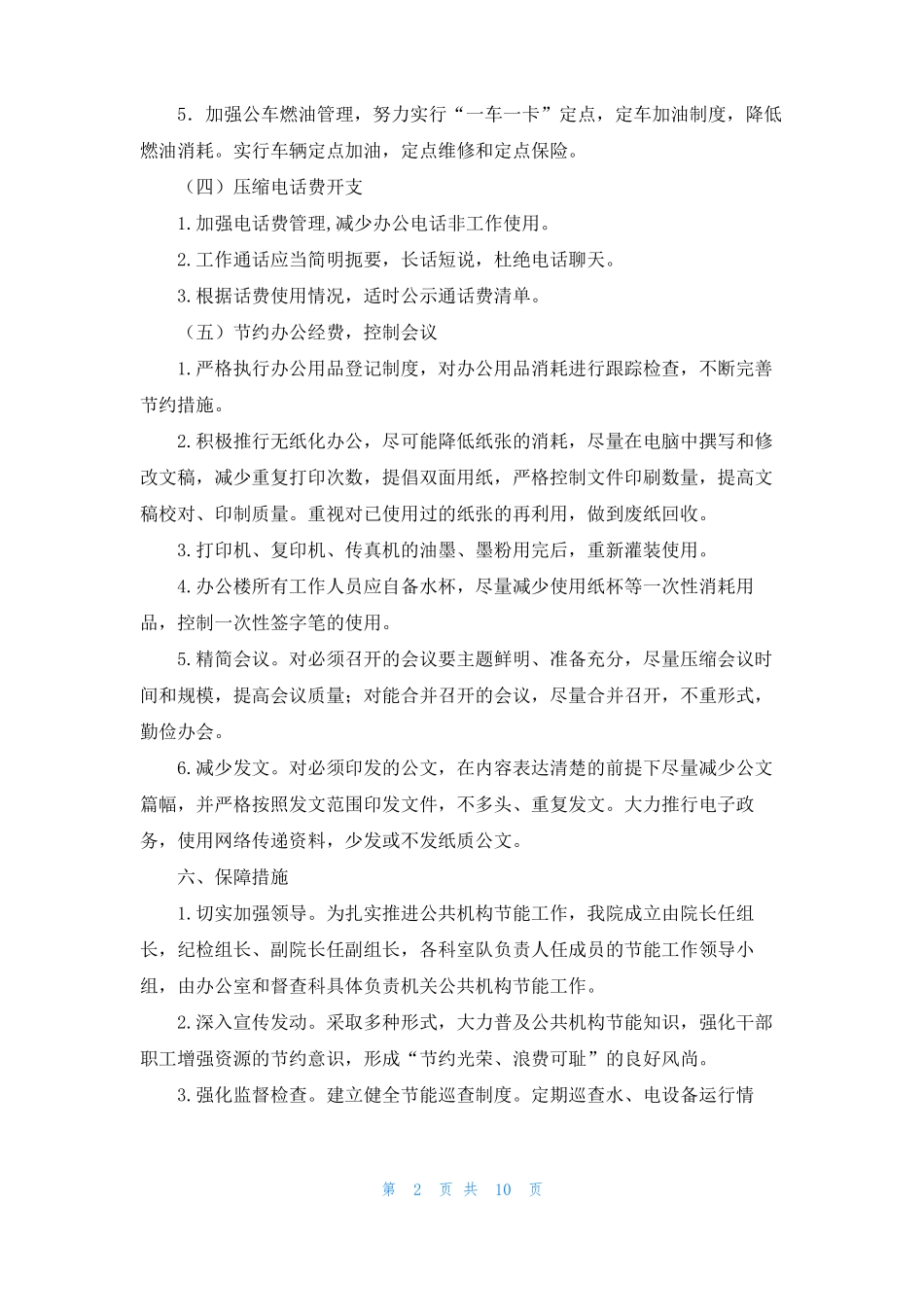 医院节能减排方案_第2页