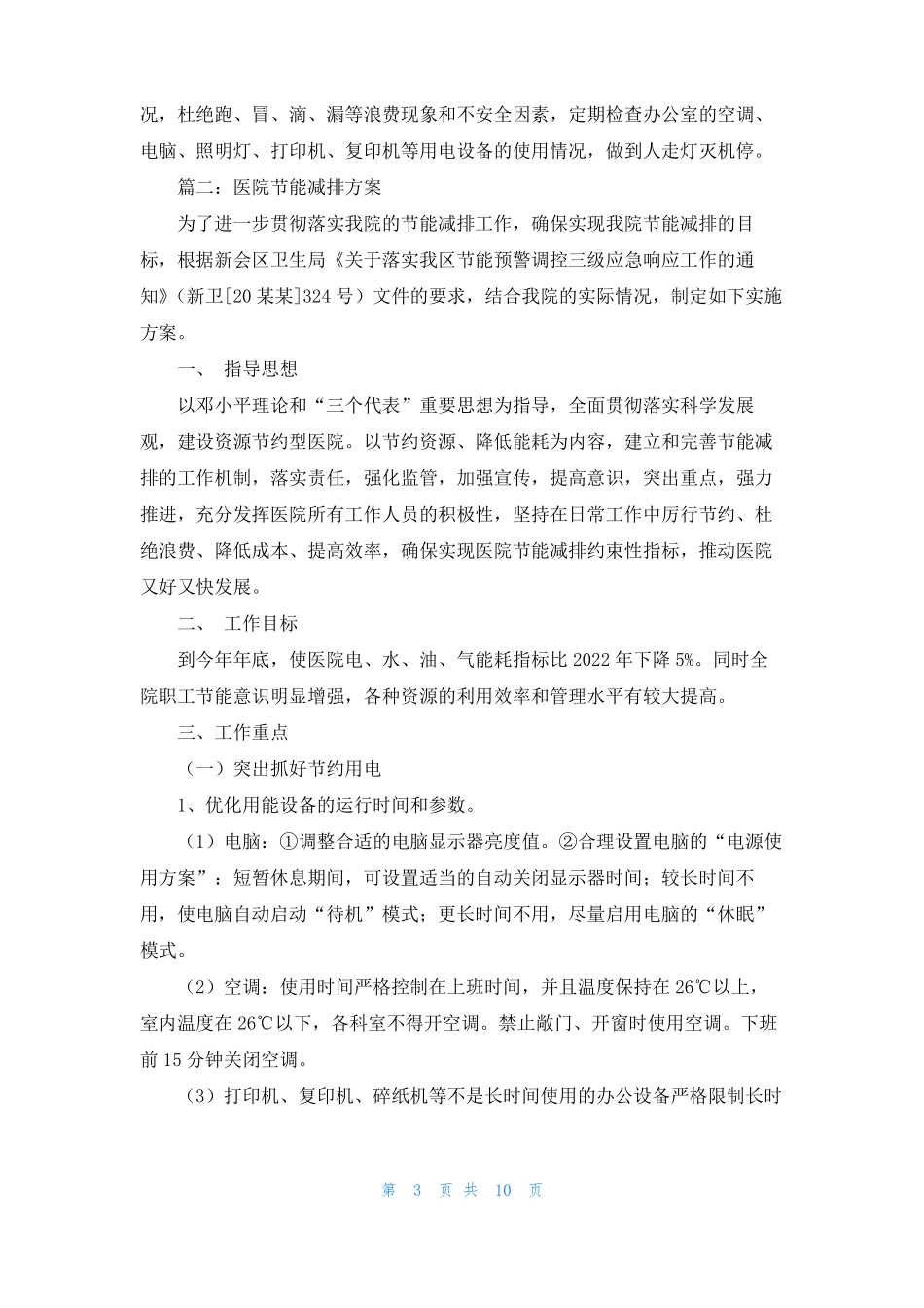 医院节能减排方案_第3页