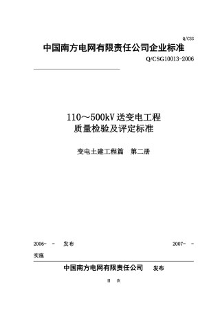 变电土建工程质量验收记录表封面目录、填写说明