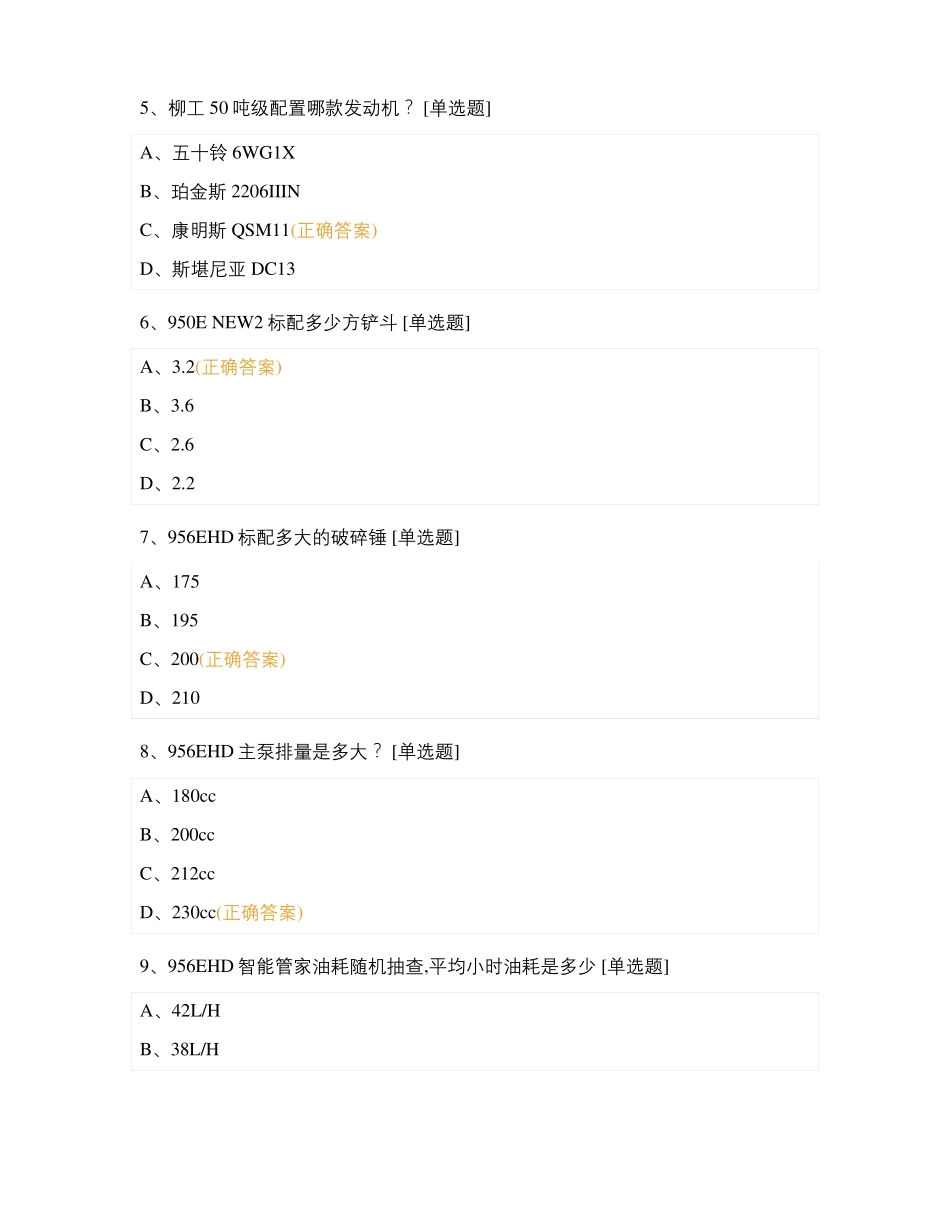 挖掘机产品知识考试卷_第2页