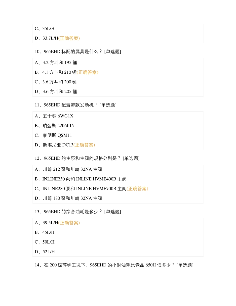 挖掘机产品知识考试卷_第3页