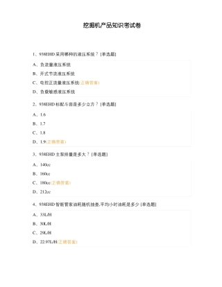 挖掘机产品知识考试卷