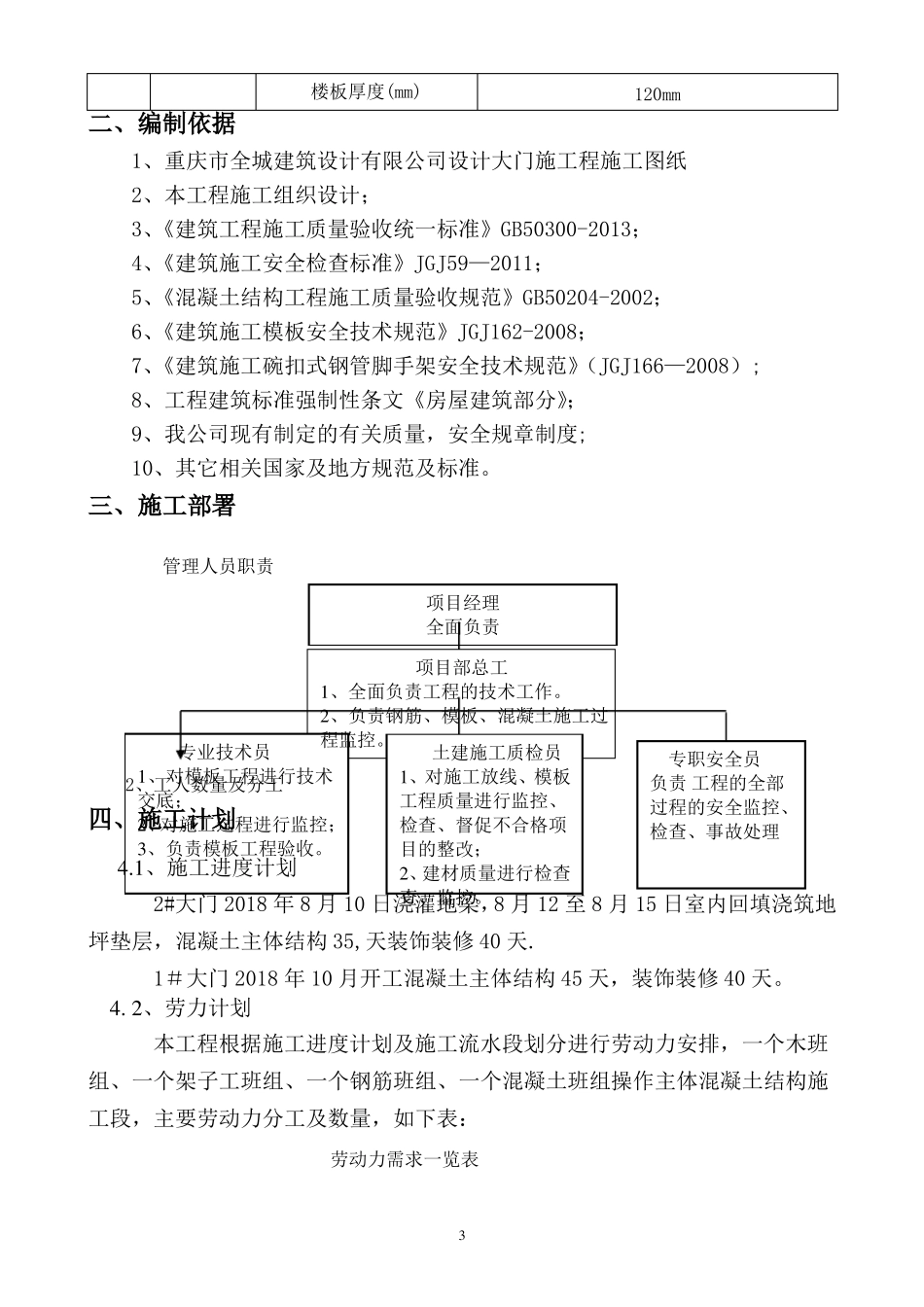 混凝土高支撑模板工程安全专项施工方案专家论证_第3页