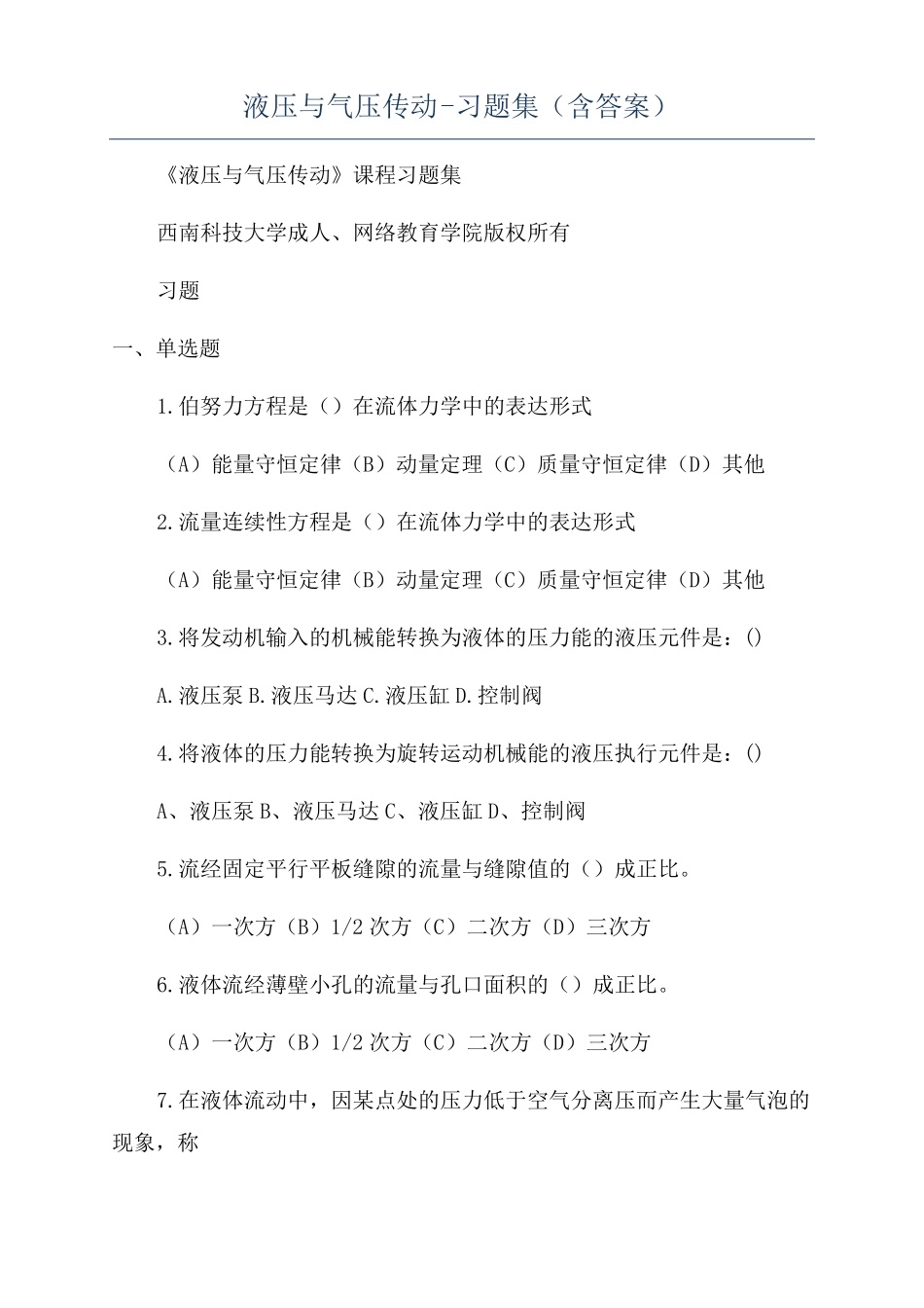 液压与气压传动-习题集含答案_第1页