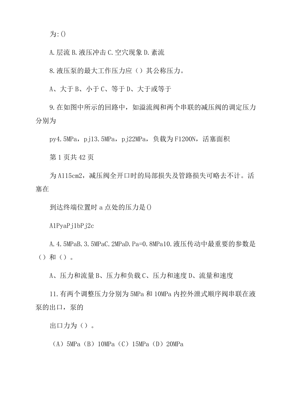 液压与气压传动-习题集含答案_第2页