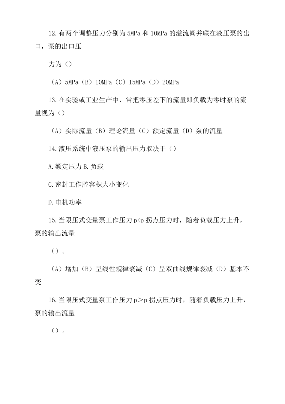 液压与气压传动-习题集含答案_第3页