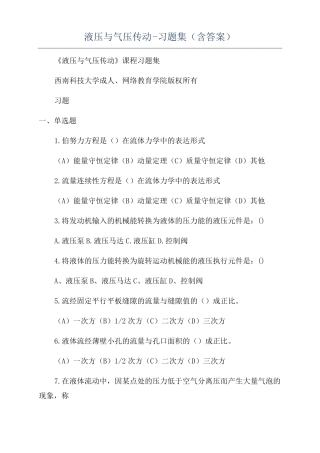 液压与气压传动-习题集含答案
