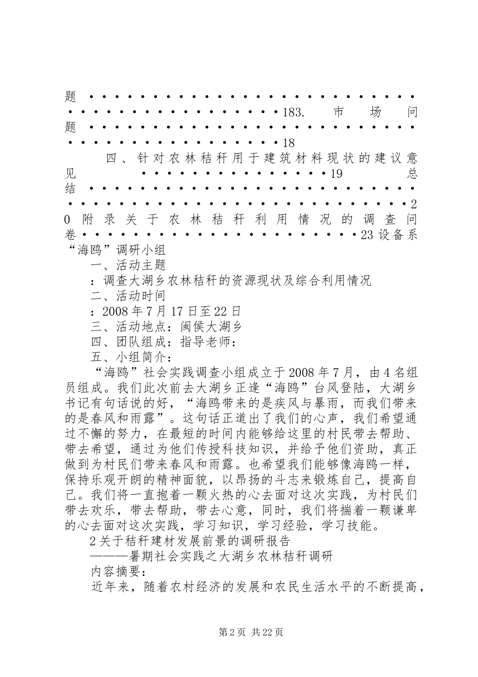 关于秸秆建材发展前景的调研报告_第2页