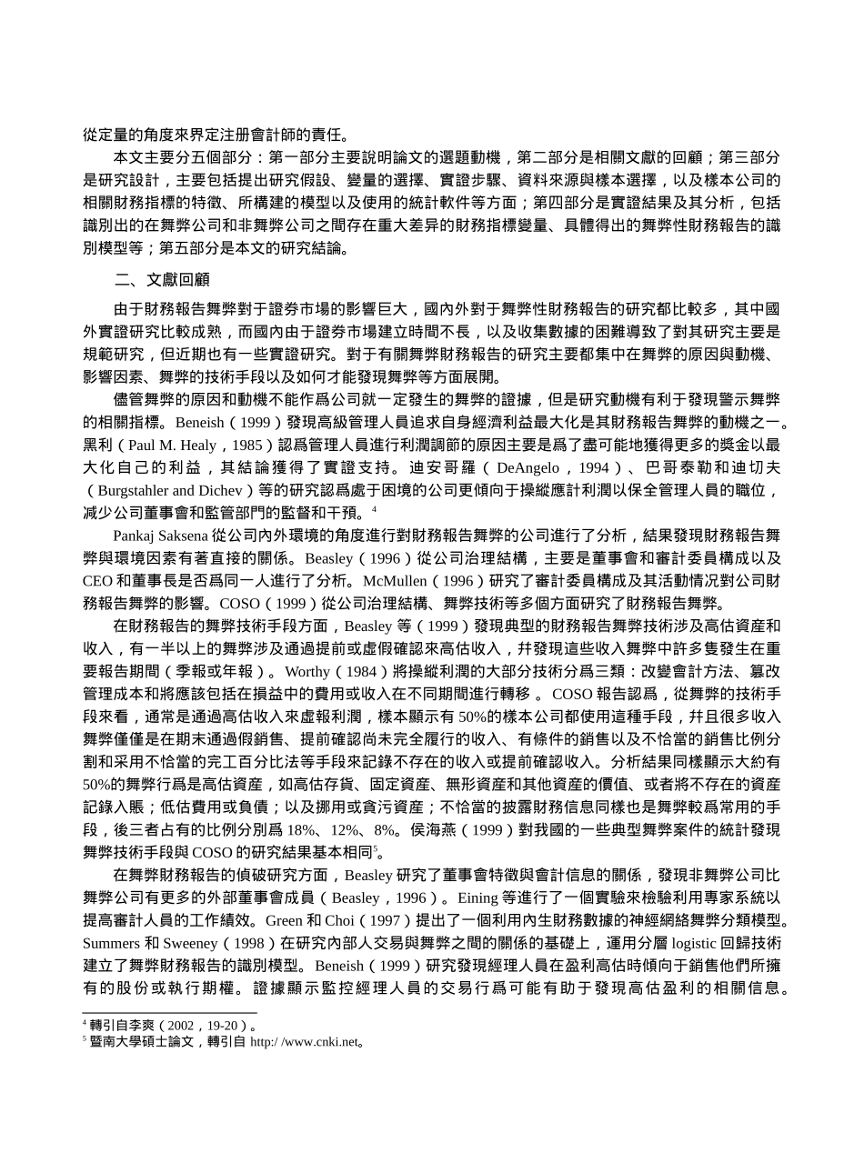 舞弊性财务报告识别实证研究_第2页