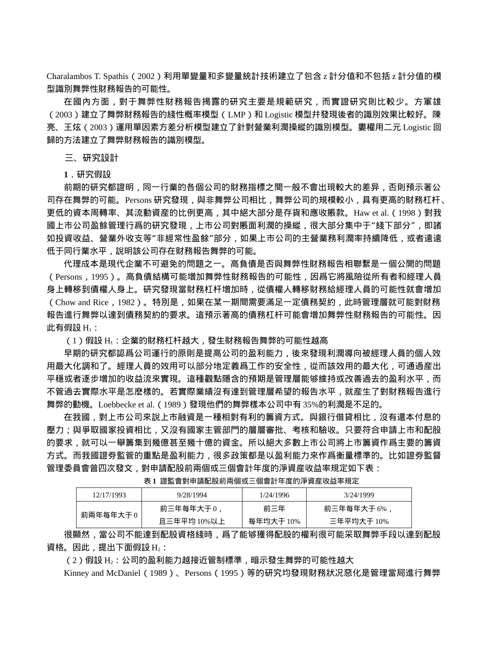 舞弊性财务报告识别实证研究_第3页