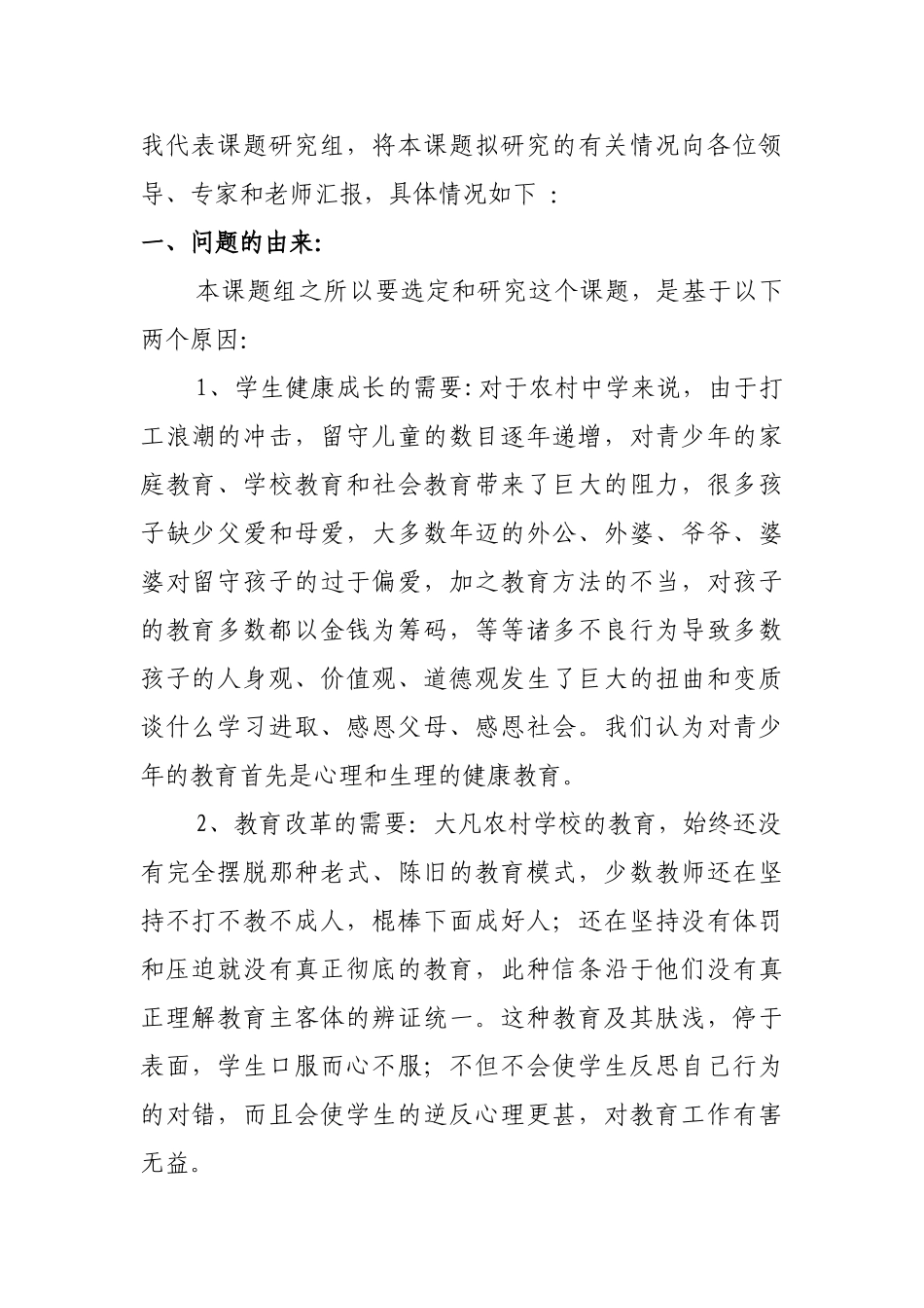 学生反思行为习惯的培养策略研究_第2页