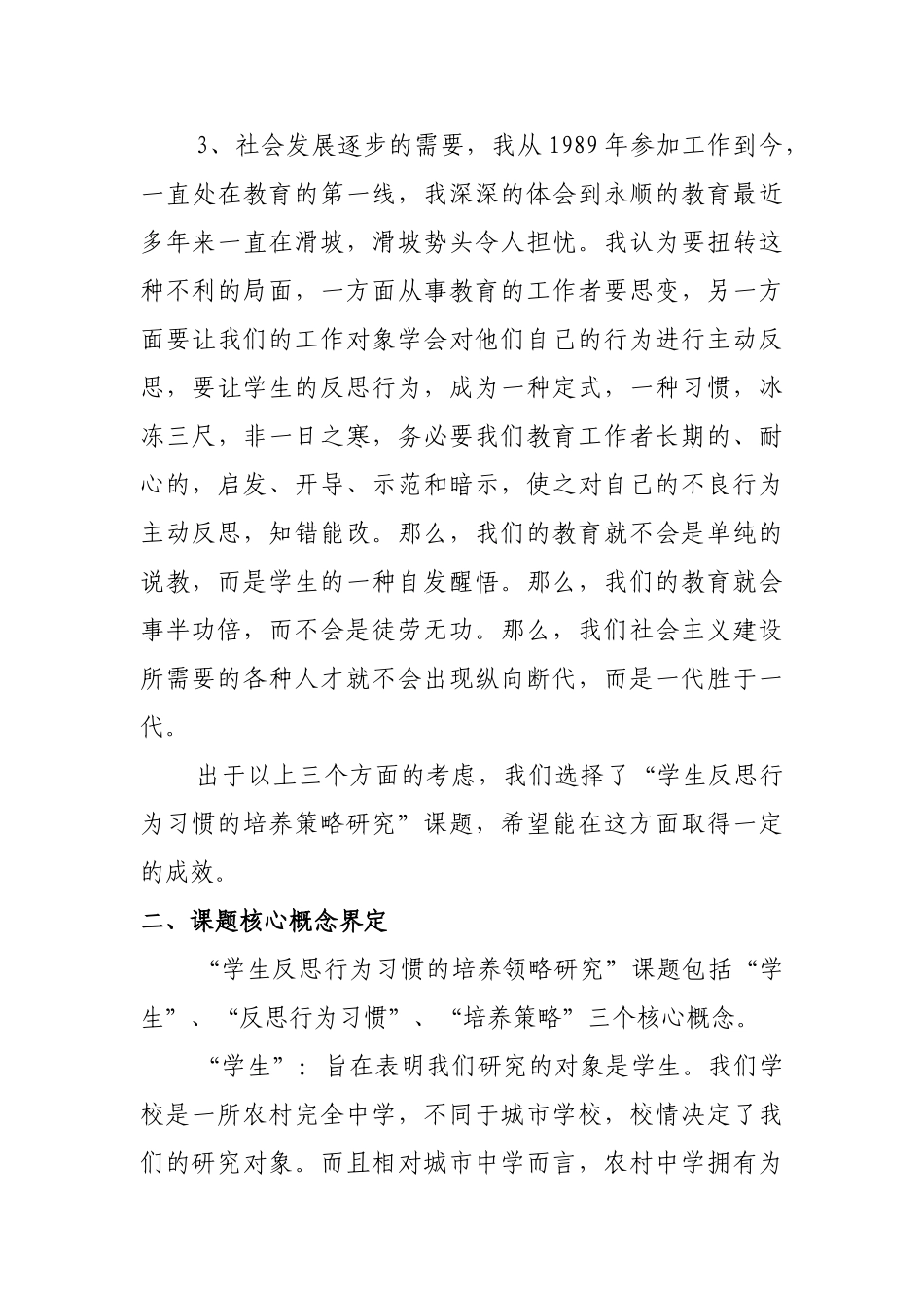 学生反思行为习惯的培养策略研究_第3页