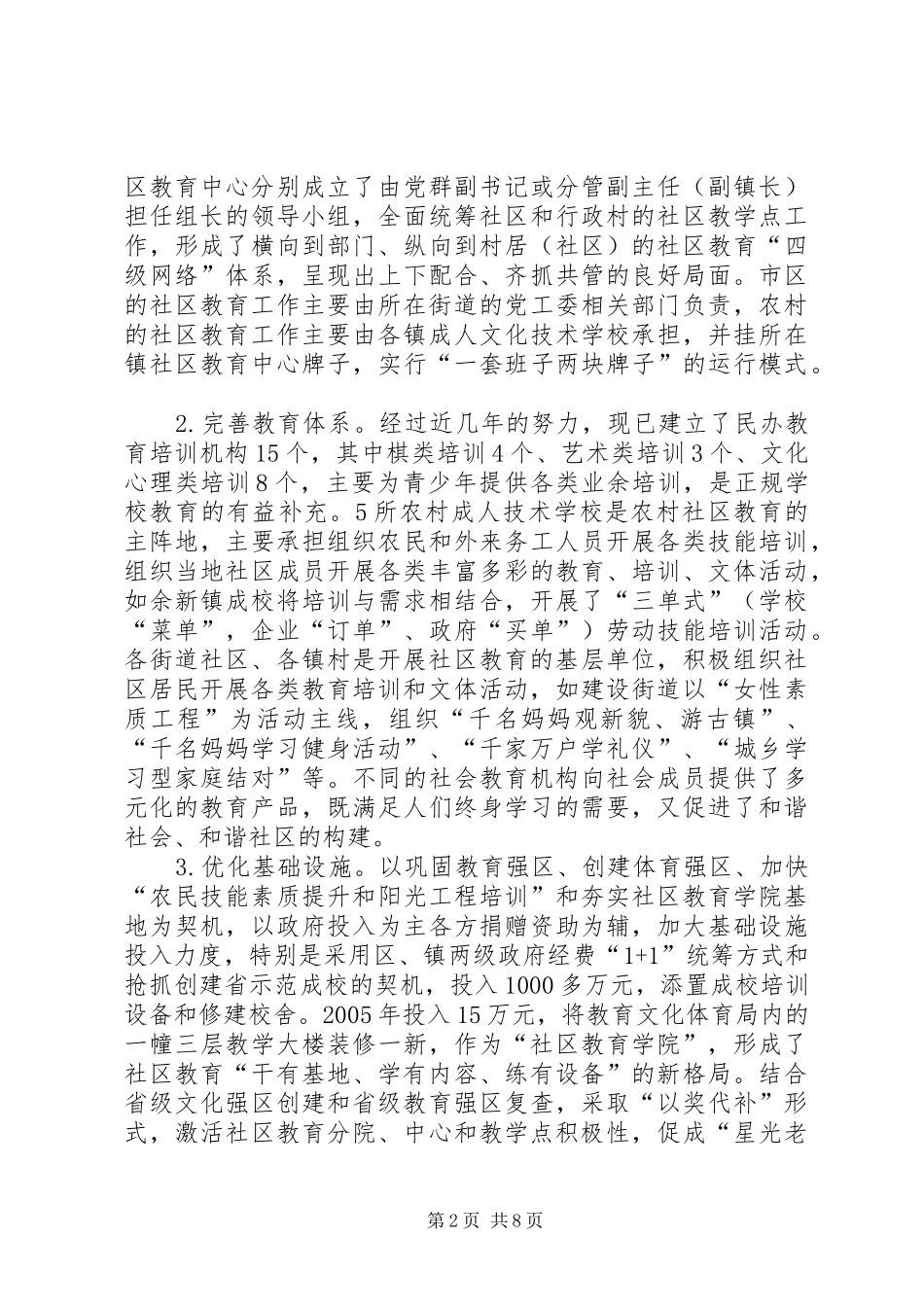 关于社区教育情况的调研报告_第2页