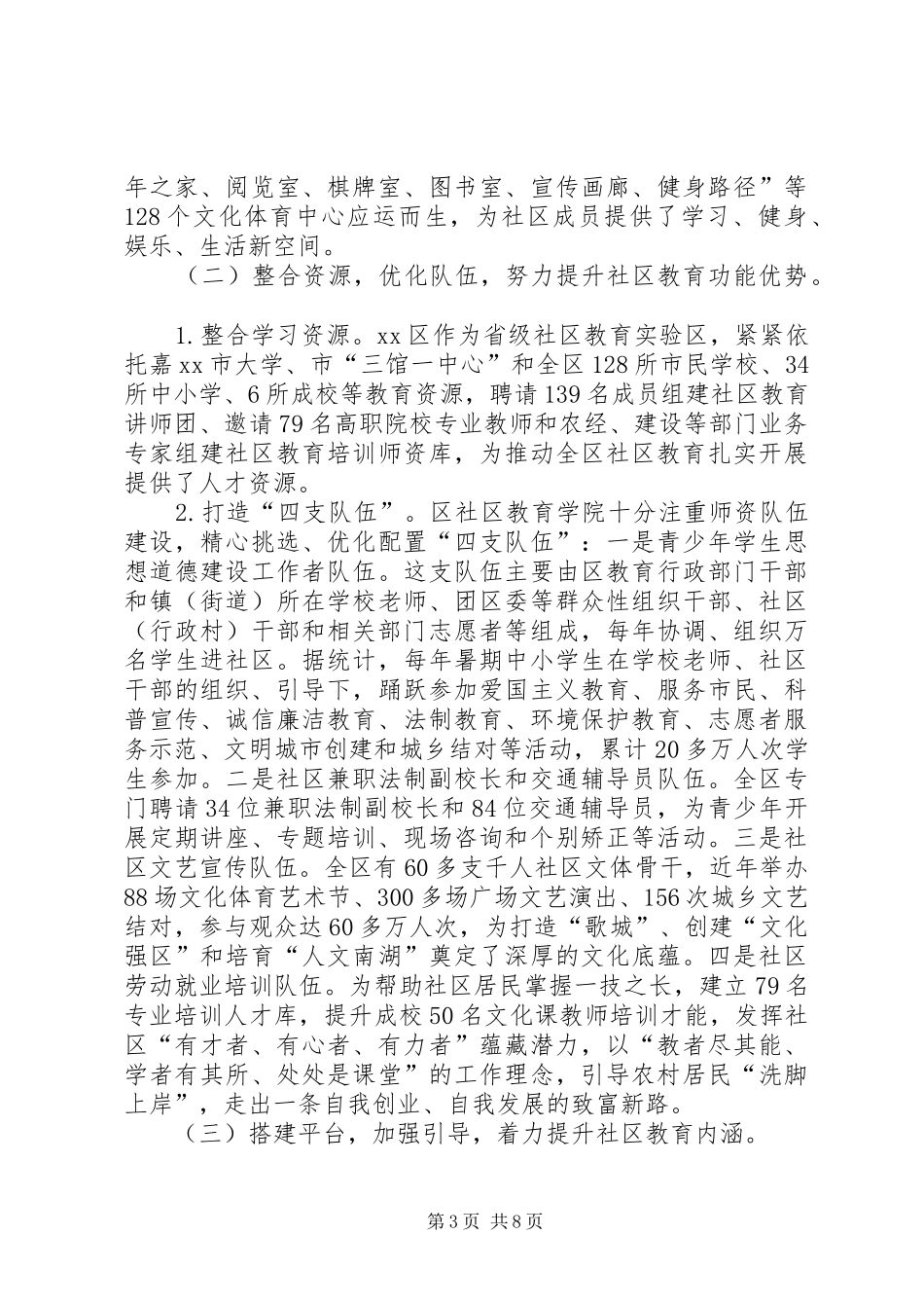 关于社区教育情况的调研报告_第3页