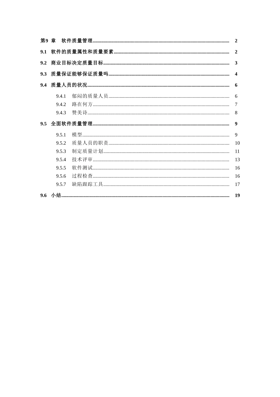 软件质量管理_第1页