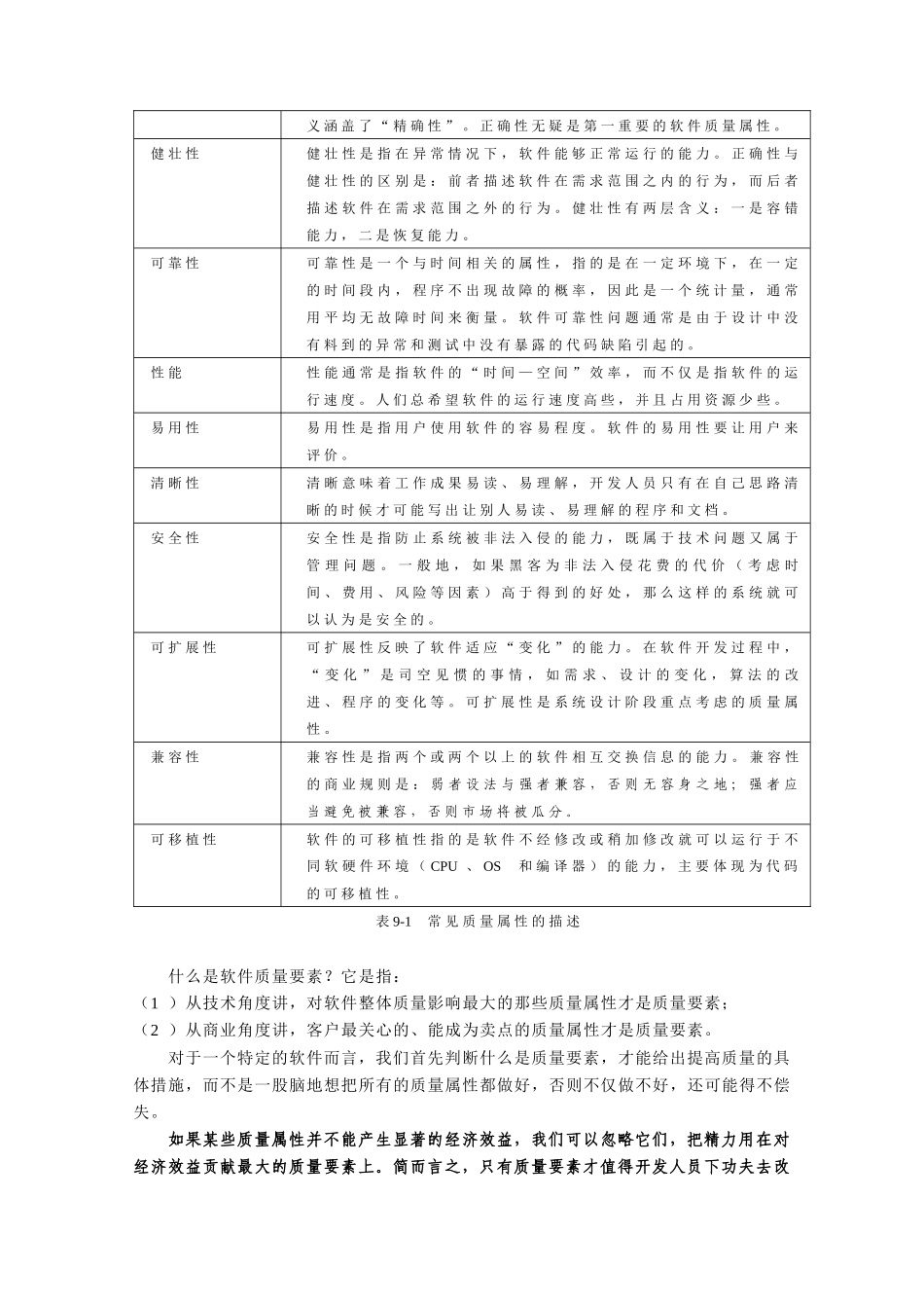 软件质量管理_第3页