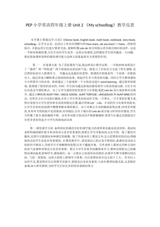 四年级英语上册unit2教学反思