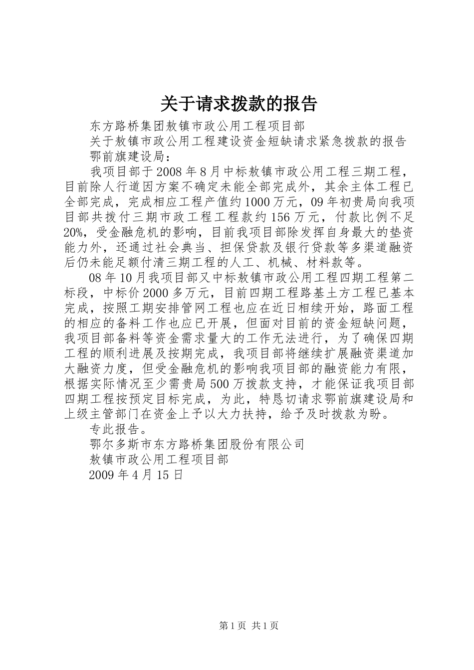 关于请求拨款的报告_第1页