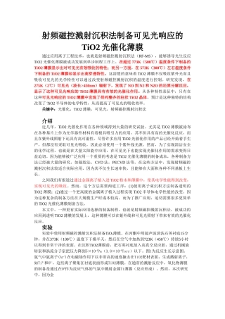 射频磁控溅射沉积法制备可见光响应的TiO2光催化薄膜