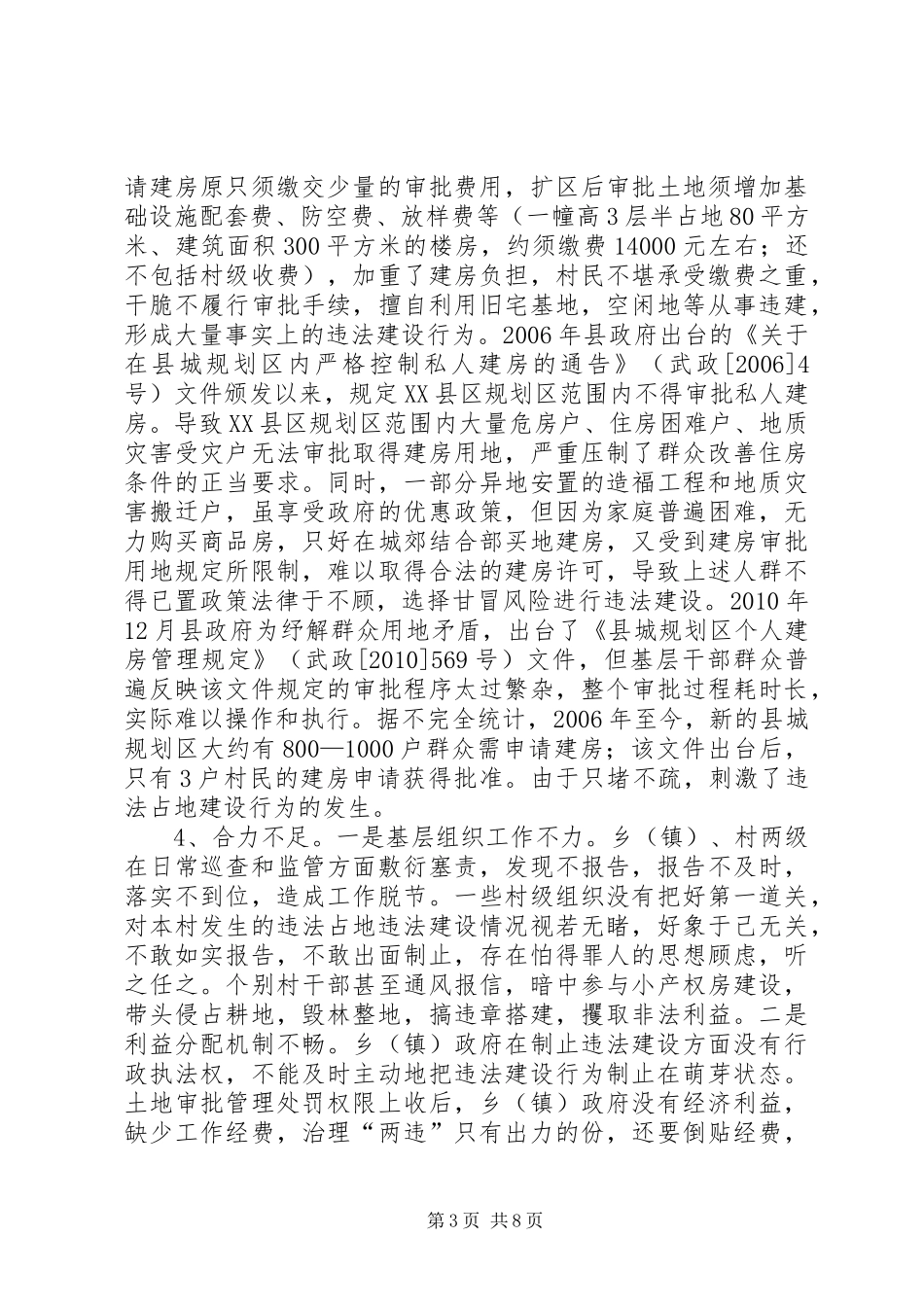 关于XX县区违法占地违法建设情况的调研报告_第3页