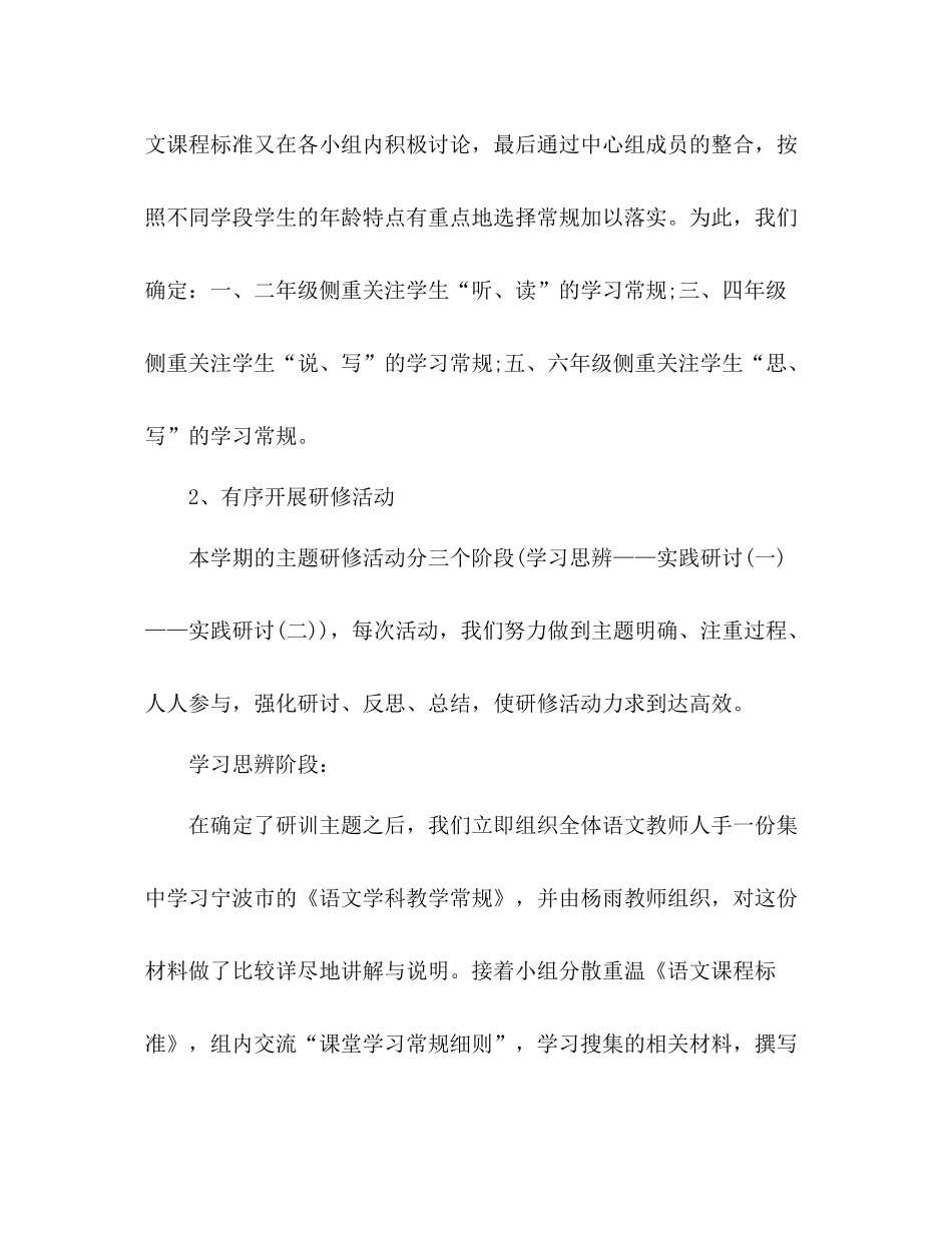 2021年度第二学期语文研修活动参考总结_第2页