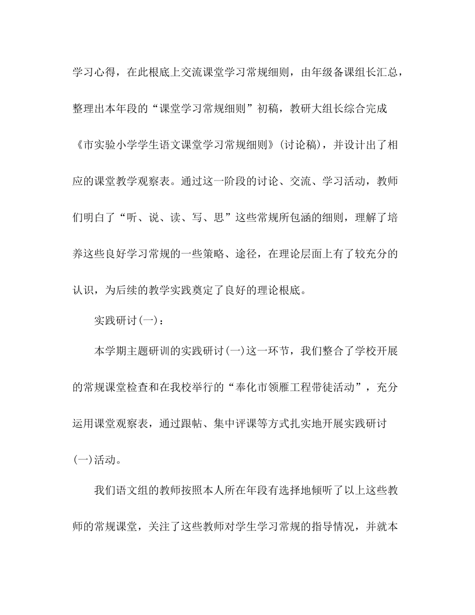 2021年度第二学期语文研修活动参考总结_第3页